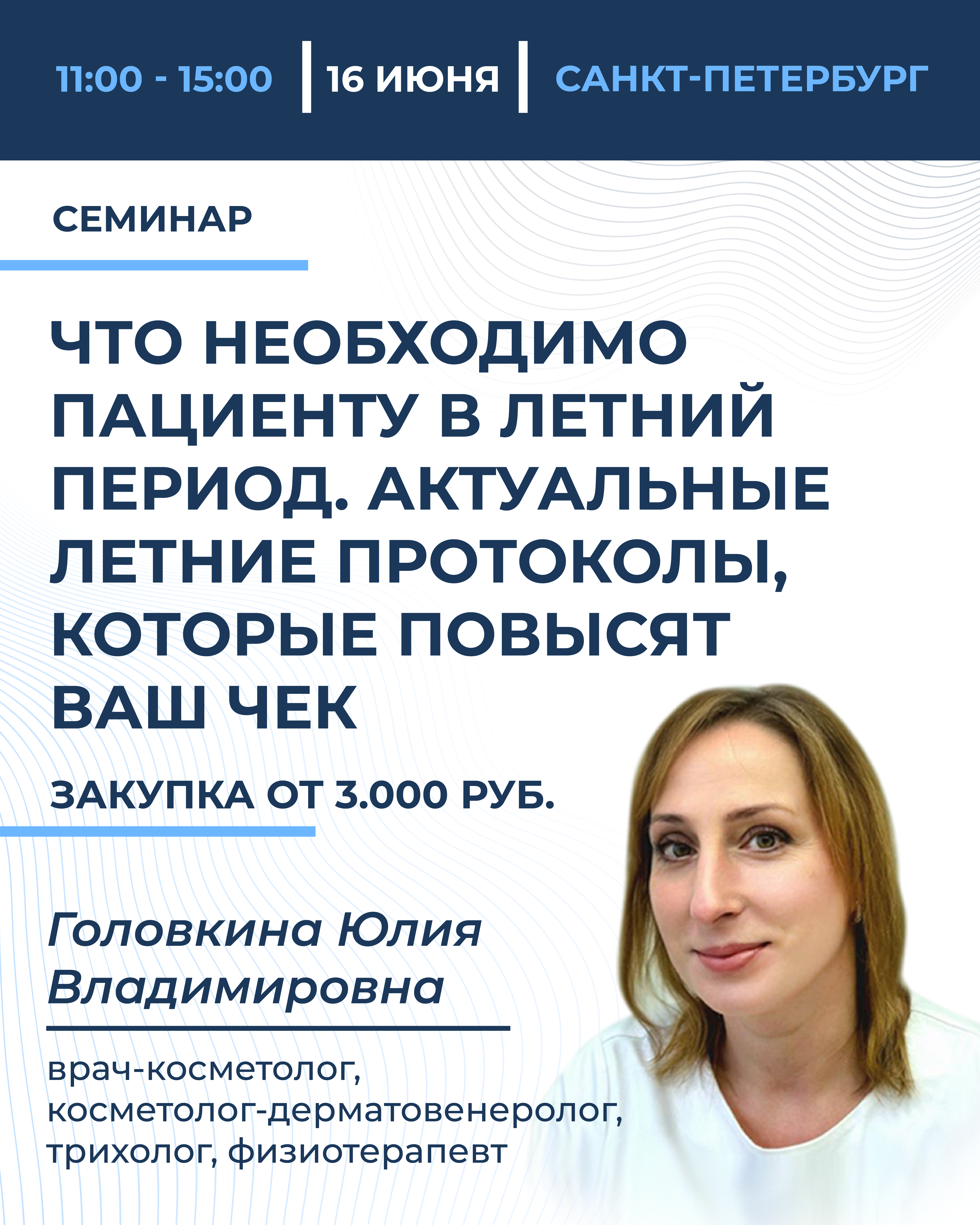 Что необходимо пациенту в летний период. Актуальные летние протоколы, которые повысят ваш чек